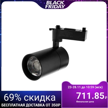 

Track lamp Luazon TSL-103, 24 deg, 20 W, 1600 Lm, 6500K, cool bel., building Chern. 4604467