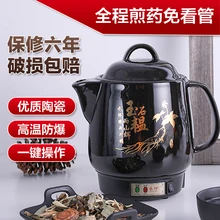 Горшок для китайской медицины, полностью автоматический отварный горшок для кипячения, Электрический Медицинский горшок, керамический горшок для здоровья, жареный китайский я