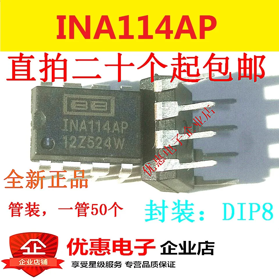 10 шт., новые оригинальные кнопки INA114AP DIP8
