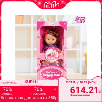 

Doll "Favorite Girlfriend" in a suit, with accessories