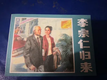 

China Old Books and Painting Books Chinese Character story comic strips