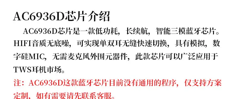 Bluetooth-гарнитура чип AC6936A/AC6936B/AC6836D низкое энергопотребление Высокое качество Bluetooth 5,0