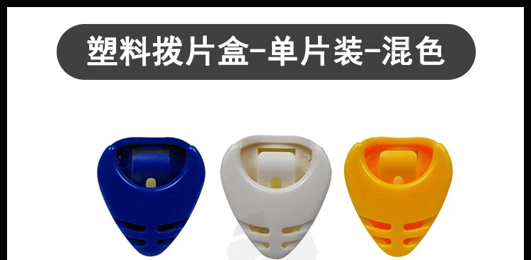 Гитарная коробка-клей Алиса Plectrum Box cai se jia комплект брелоков многоцветный гитарный медиатор наборы оптом