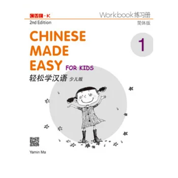 

Chinese Made Easy for Kids 2nd Ed (Simplified) Workbook1 By Yamin Ma 2014-01-09 Joint Publishing (HK) Co.Ltd.