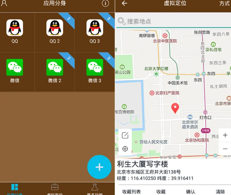 多开分身虚拟定位会员直装版V2.0.1