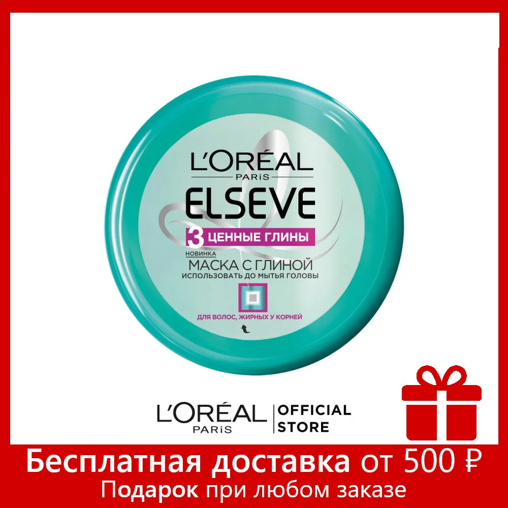 L'Oréal Paris Elseve Маска с глиной &quotЭльсев 3 Ценные Глины&quot для волос жирных у корней