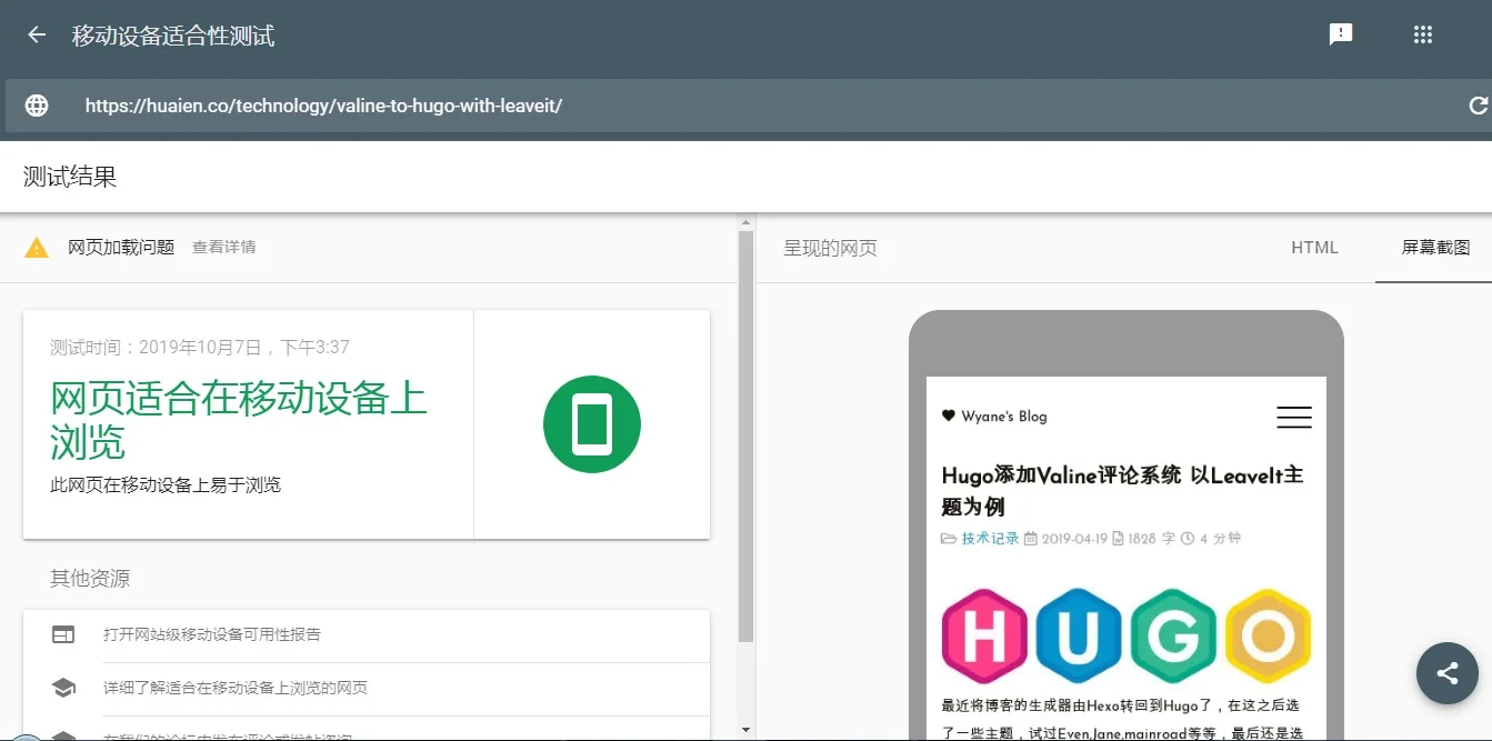 移动设备适合性报告