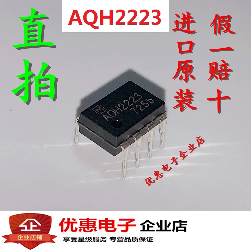 10 шт. AQH2223 DIP-7