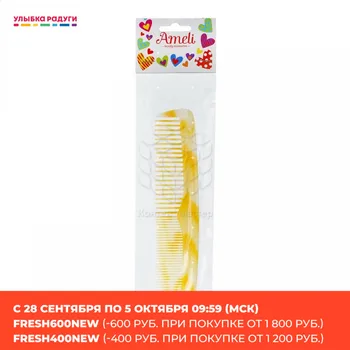 

Combs Ameli 3078738 Гребень Ameli для волос разночастотный большой цветной 3078738 Улыбка радуги ulybka radugi r-ulybka smile rainbow косметика