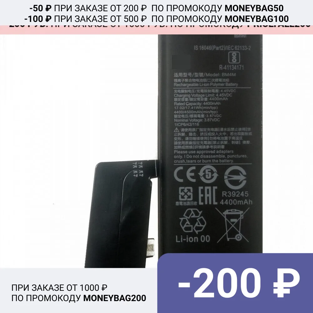 Аккумуляторная батарея BM4M для Xiaomi Mi 10 Pro ( АКБ Батарейка Mi10Pro Mi10 BM 4M ) | Мобильные