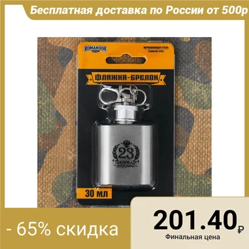 

Flask "February 23", 30 ml