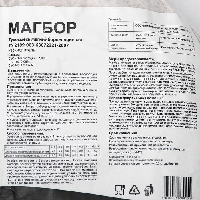 Удобрение Магнийборкальциевое 