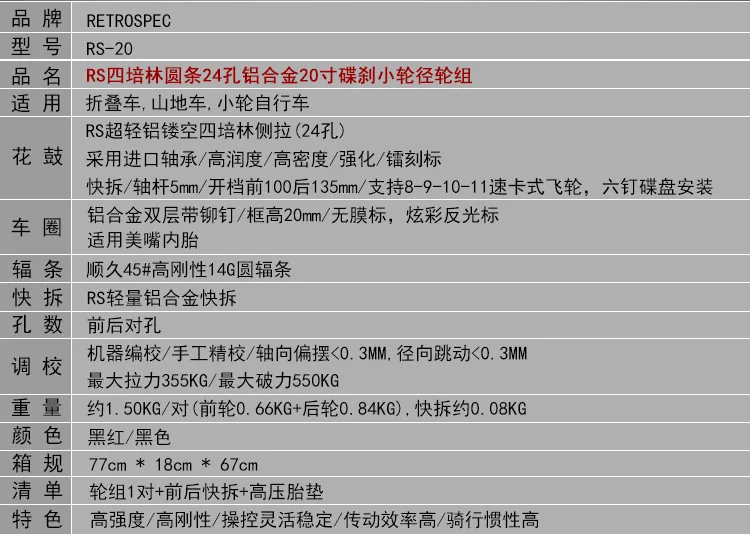四培林圆条24孔铝合金20寸轮组_02