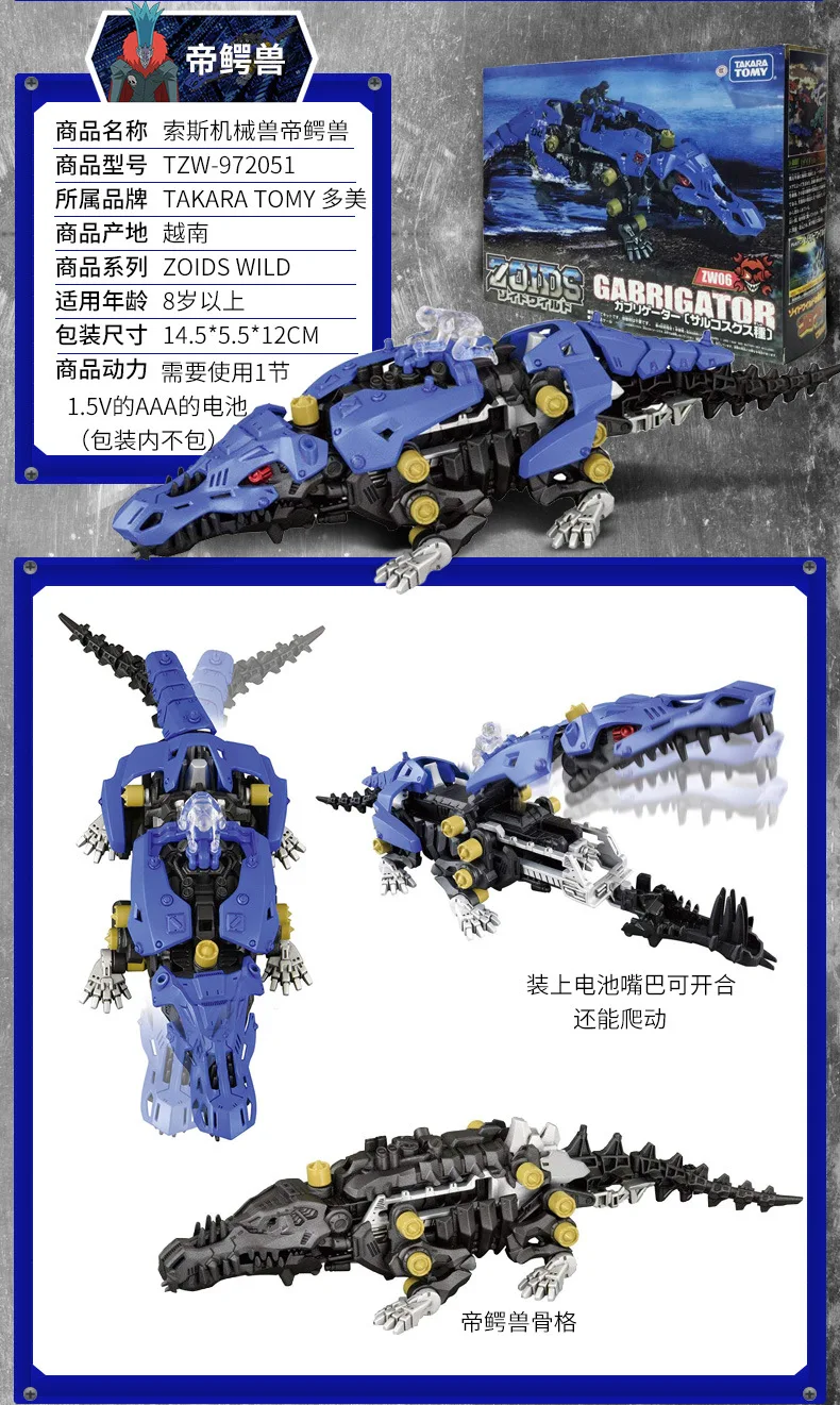 TAKARA TOMY ZOIDS Wild Gabrigator Anime Figure Electric Blocks Assembling  Movable Monster Models Technic Toy for Boy Gift|Technic/Electronic Blocks|  - AliExpress