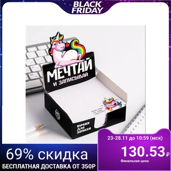 

Notebook paper in the box "Dream and write" 250 sheets 9 x 9 cm 4679714