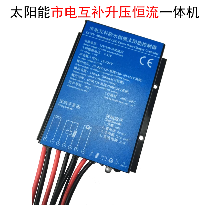 

Solar street lamp controller/mains complementary/waterproof constant current/12 v/24 V/10A/60 W/90 W/boost