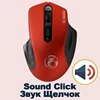 Red Sound Click