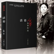 

To Live written by yu hua Chinese modern fiction literature reading novel book in Chinese