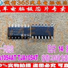 5 шт./лот TJA1054AT