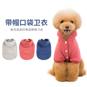 

Autumn And Winter New Products Pet Supplies Dog Hoodie Fleece Liner Cotton Clothes Teddy Law Bucket Small And Medium Dog Clothes
