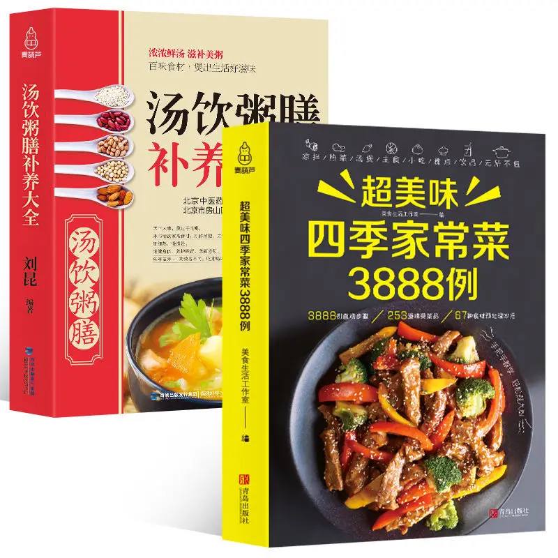 

2book/set New Recipe Books Home Cooking Daquan Practice Soup Recipe Nutrition Cooking Books Newbie Learn to Cook Cooking Books