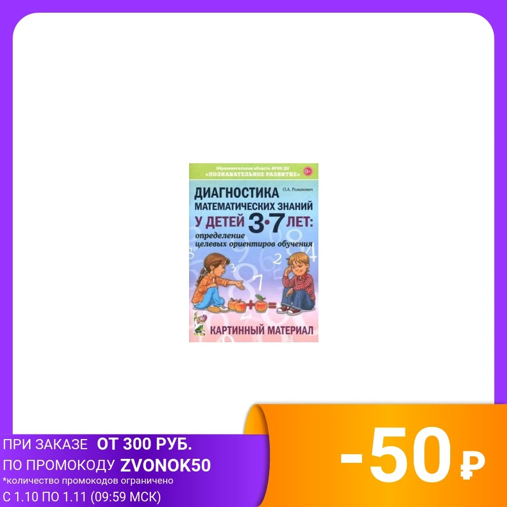 Диагностика математических знаний у дошкольников 3-7 лет. Определение целевых