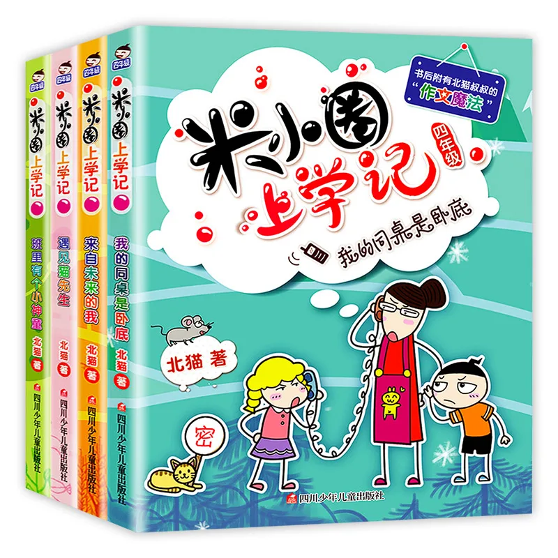 Mi Xiaohuan идет в школу для учеников начальной школы 4 го класса читать книги [7 10