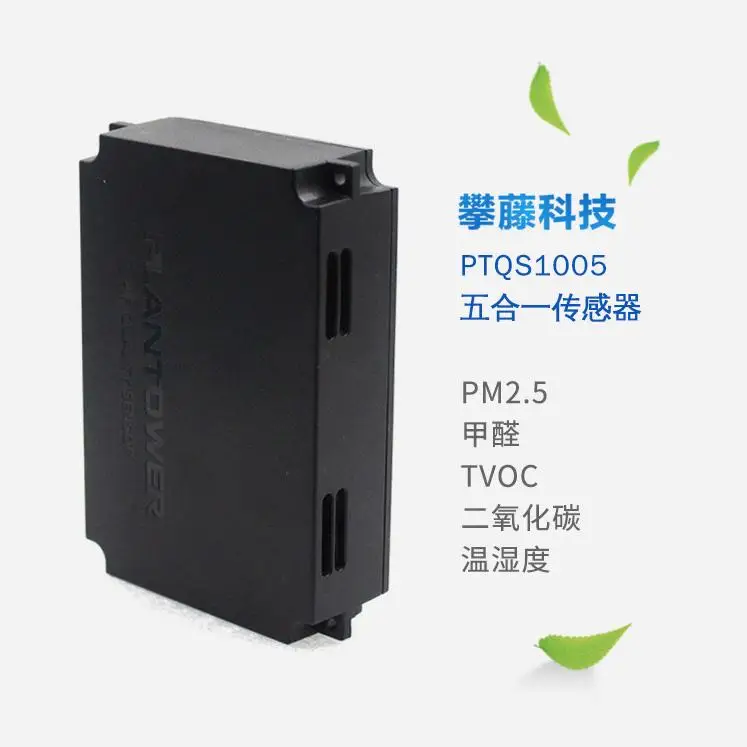 5-в-1 датчик PTQS1005 может обнаруживать PM2.5 формальдегид TVOC углекислого газа и датчик температуры и влажности