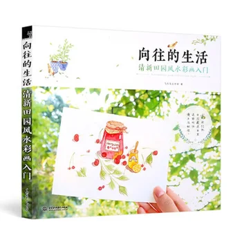 

Yearning for Life Countryside Series Watercolor Landscape Painting Book Zero Basic Color Pencil Technique Tutorial Book