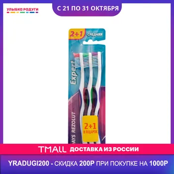 

Manual Toothbrush D.I.E.S. 3079938 Зубная щетка D.I.E.S. 7 days " Expert " 2+1 в подарок 3079938 Улыбка радуги ulybka radugi r-ulybka smile rainbow косметика Tooth brush Teeth dental oral hygiene