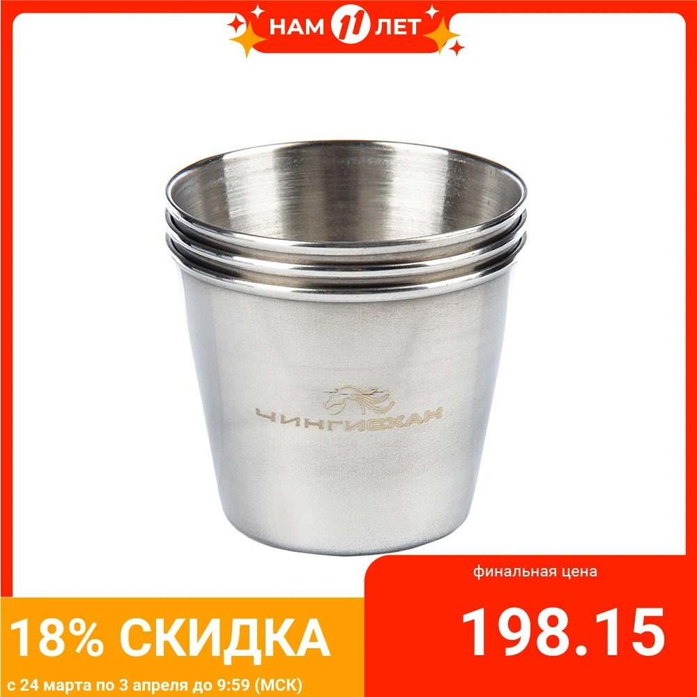 НАБОР СТАКАНОВ / 4ШТ, МЕТАЛЛ, 100МЛ / ДЛЯ ПОХОДОВ И ПИКНИКОВ / НЕРЖАВЕЮЩАЯ СТАЛЬ /