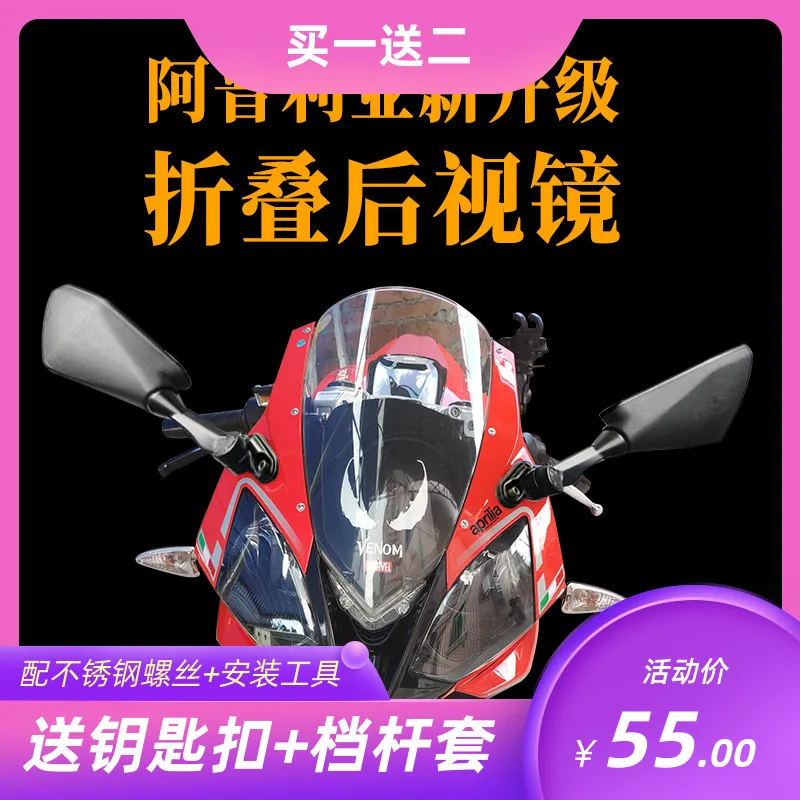 

Motorcycle Foldable Rearview Mirrors for Loncin Voge 300rr