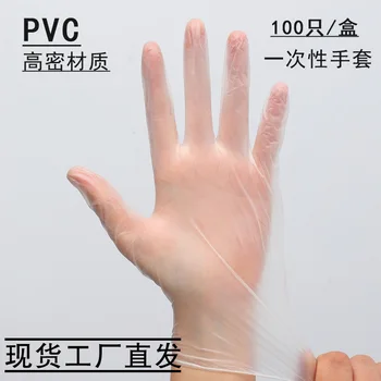 

Environmental disposable PVC gloves, powder free, hygienic and transparent, food grade, touch screen work inspection gloves