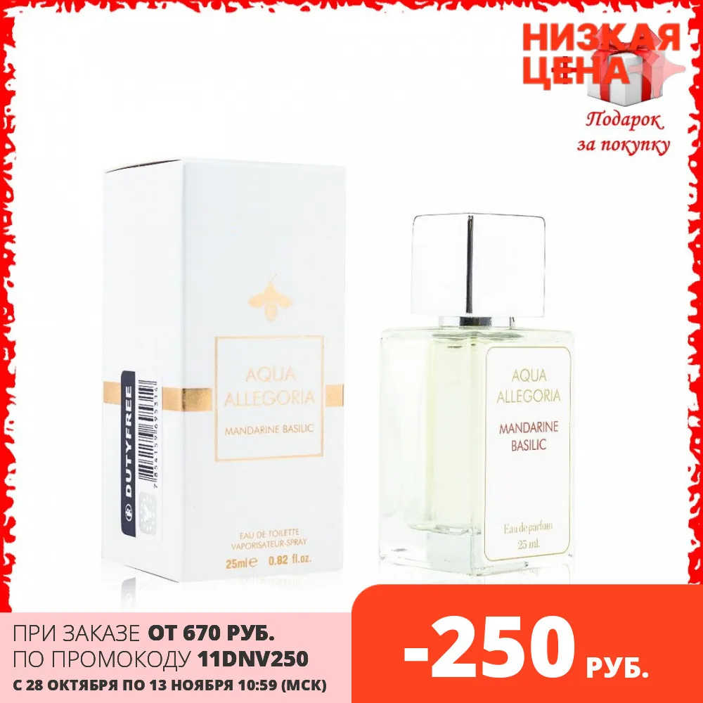 Шикарный разливной аромат по мотивам Guerlain Aqua Allegoria Mandarine Basilic Лидер продаж /