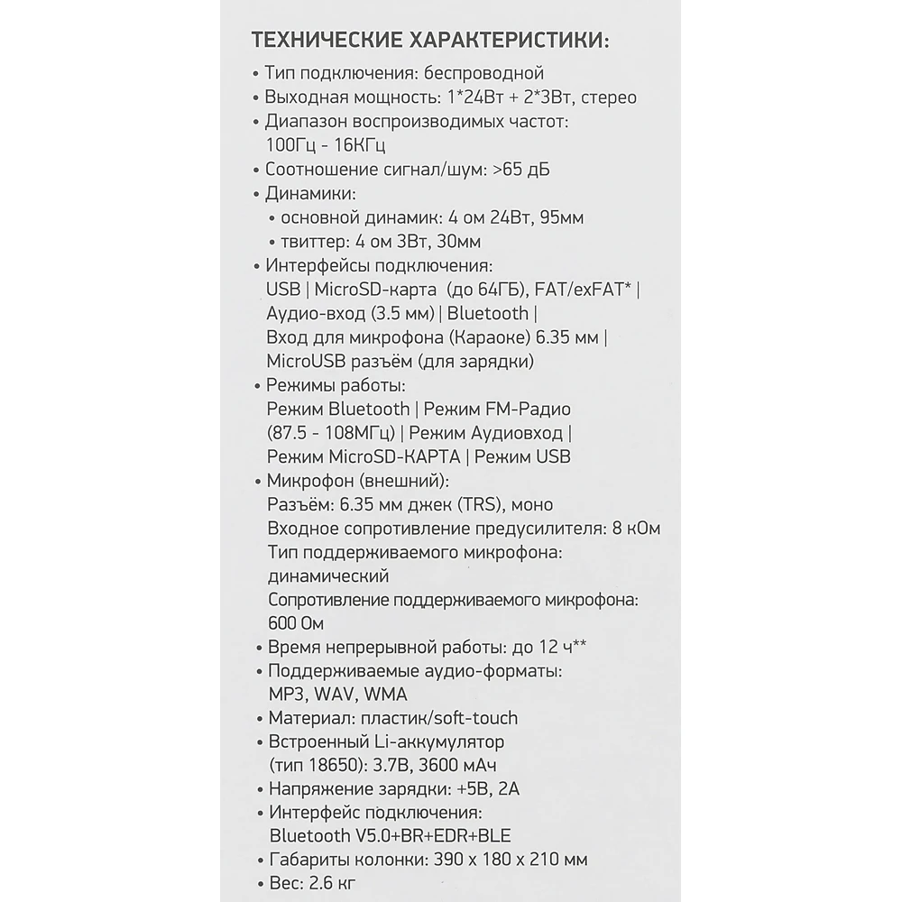 Колонка порт. Digma S-37 черный 30W 2.1 BT/USB 3600mAh(SP3730B