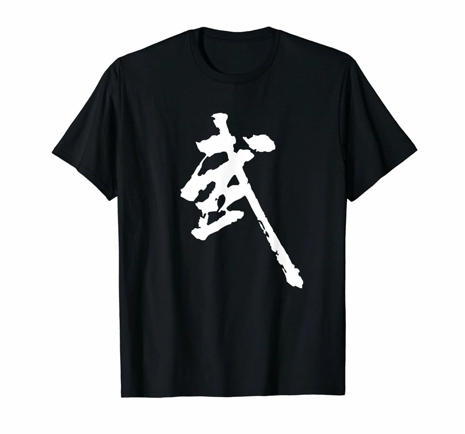 

Martial Arts T-Shirt Chinese Kung Fu Character Art Wushu Tee For Youth Middle-Age The Old Tee Shirt