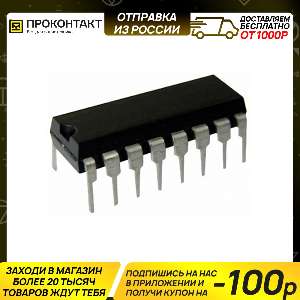 Микросхема ULN2004AN Транзистор Дарлингтона 7- NPN 50V 0.5A DIP-16 | Электронные компоненты и