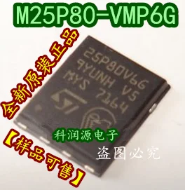 10 шт. M25P80-VMP6G M25P80 QFN8 8 м