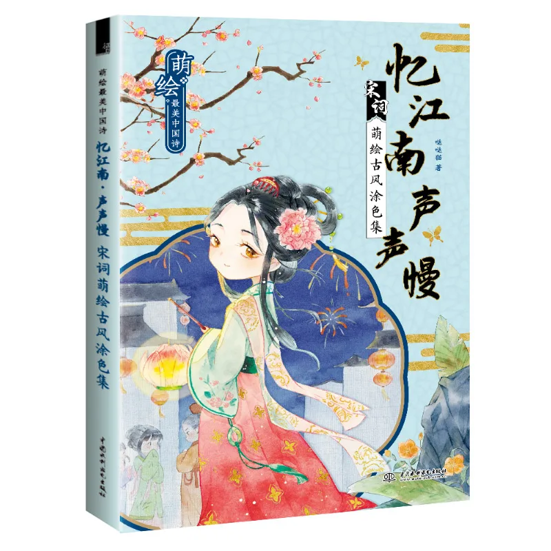 Китайская песня Ci древний стиль цвет ing книга герои мультфильмов линия Рисование