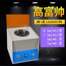 Electric Centrifuge Laboratory 16000 rpm Tabletop Centrifuge Ionomer Medical Separation Biological Speed Foam Removal Serum