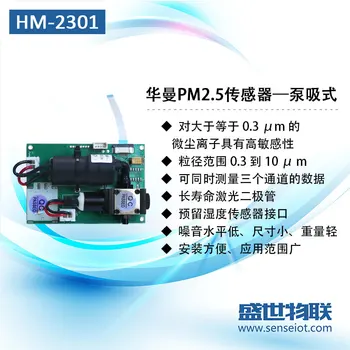 

HM-2301 Laser PM2.5 Particle Sensor Module Pumping Three-channel Long Life and Easy Installation Positive
