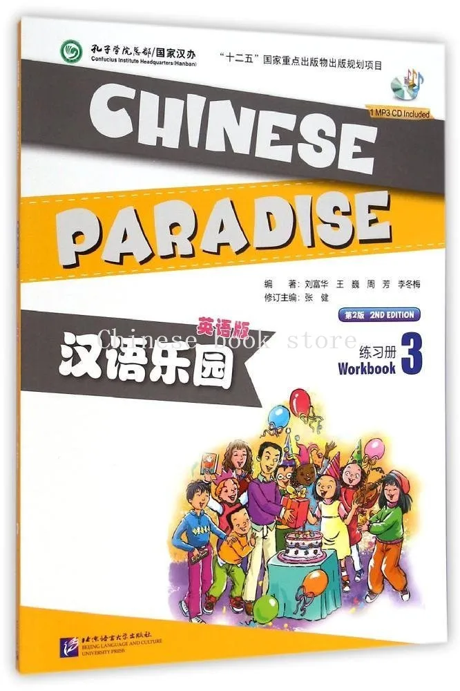 Chinese Paradise workbook 3 with CD : The Fun Way to Learn English kids Student's Book (edition 2 ) | Канцтовары для офиса и