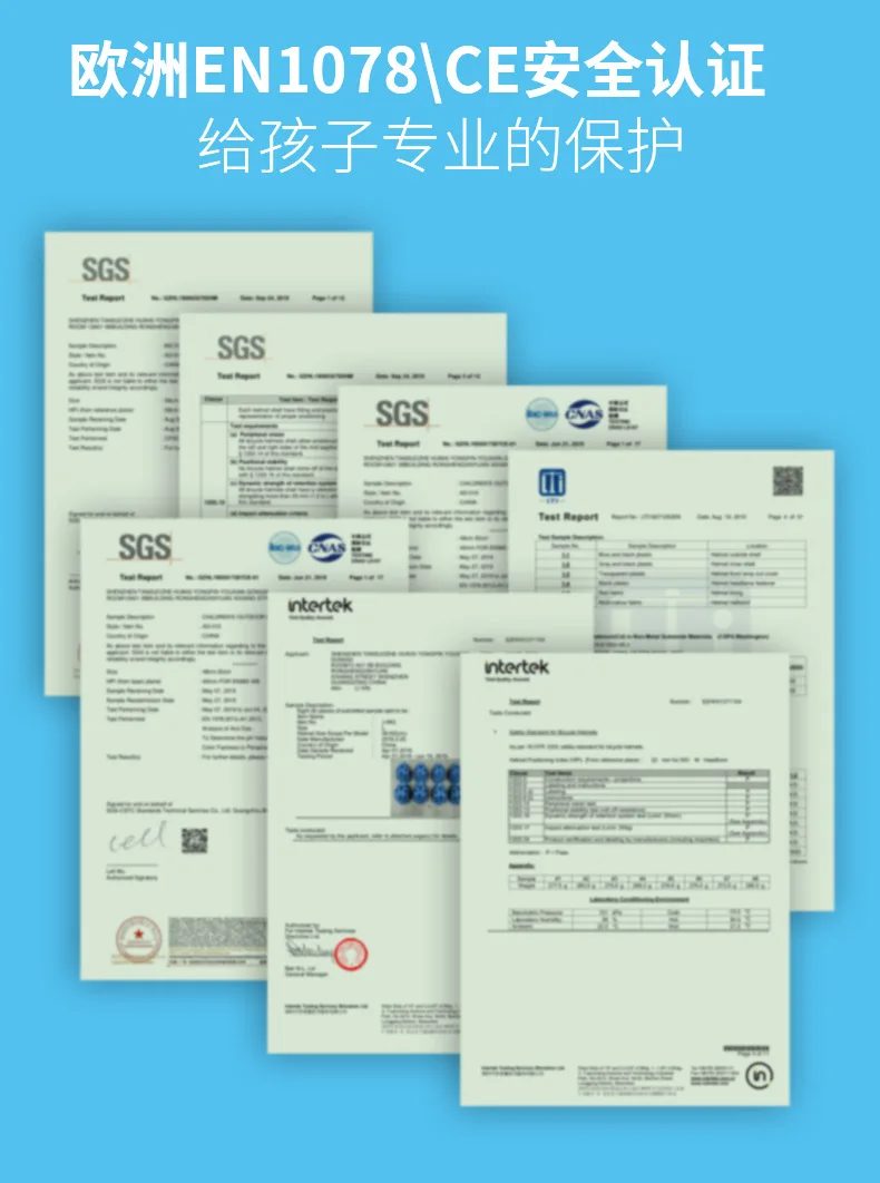 儿童头盔认证
