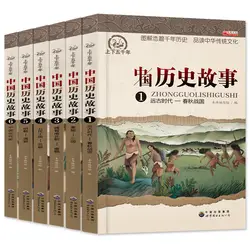 Цветная версия, китайская книга истории для молодых студентов, пять тысяч лет, Китай, меньше, детские книги для чтения