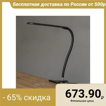 

Table lamp on the clothespin "office Black" 24led USB 11 х7,5 х60,5 cm