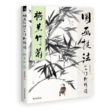 Traditional Chinese Painting Book For Plum blossoms orchid bamboo and chrysanthemum Brush Drawing Textbook | Канцтовары для офиса