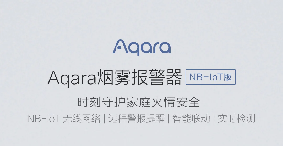 Xiaomi Aqara NB-IoT датчик дыма, приложение для безопасности, удаленная сигнализация, звук и светильник, напоминание, монитор в реальном времени, система охранной сигнализации
