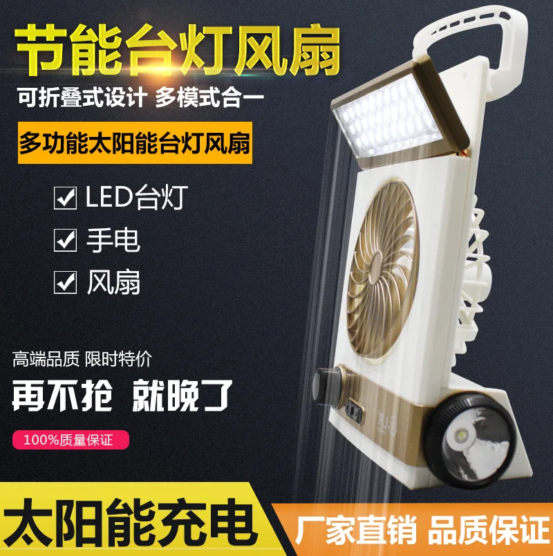 

Cross Border for Mini Multi-functional Students Lamp LED Solar Fan Lighting Flashlight Rechargeable Tent Light