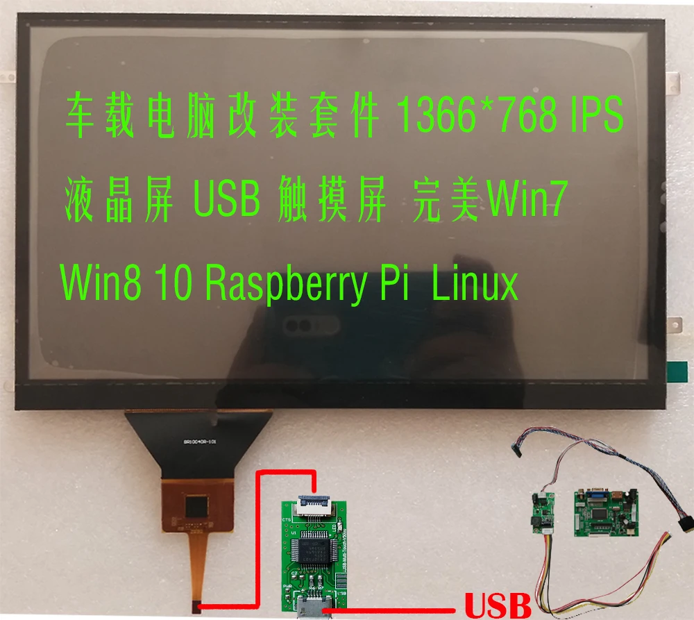 Автомобильный ПК емкостный сенсорный экран 10,1 планшет набор carpc win8 win10 Raspberry Pi Android linux 1366*768 высокое разрешение, подсветка