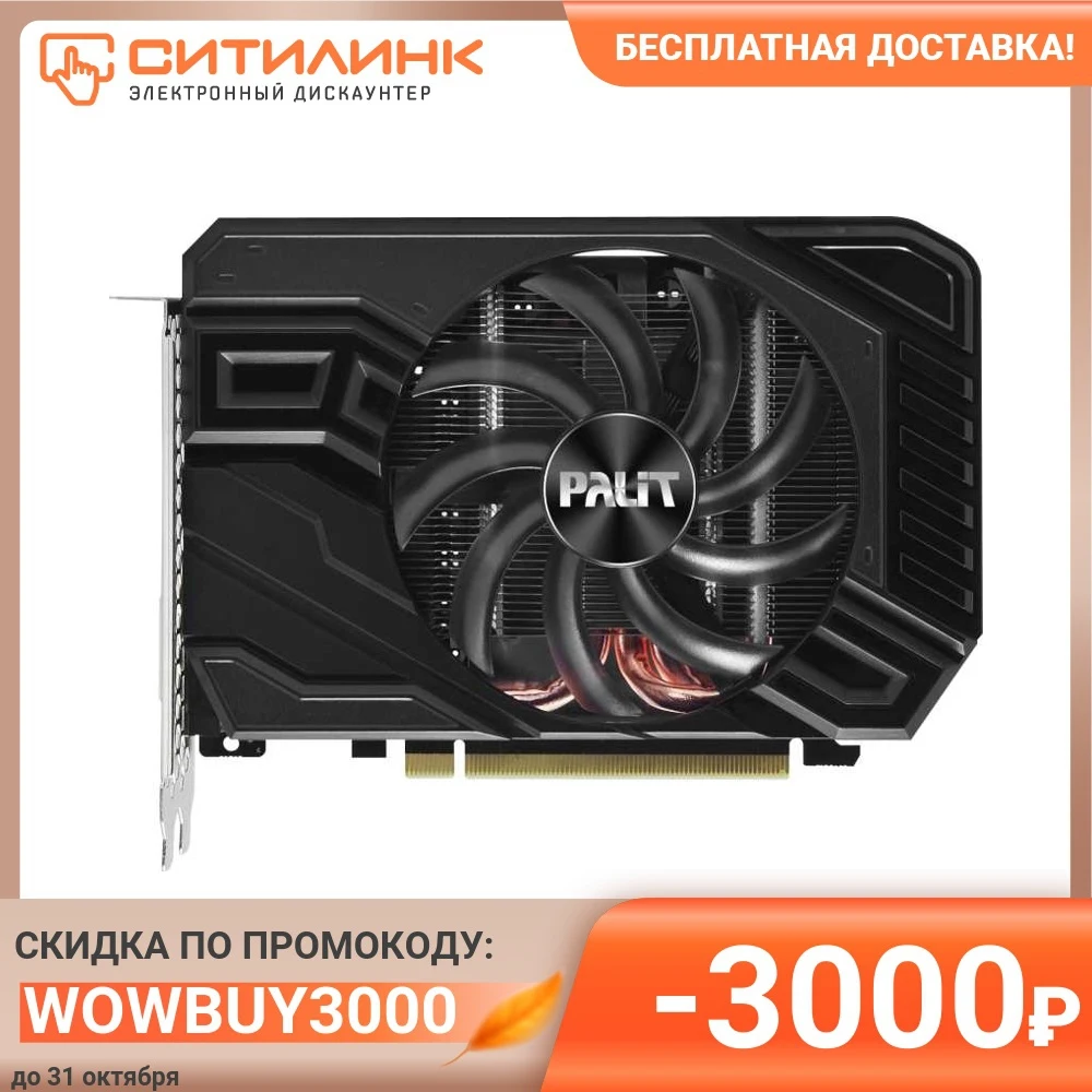 Видеокарта PALIT nVidia GeForce GTX 1660SUPER PA-GTX1660SUPER STORMX 6G 6Гб GDDR6 Ret [ne6166s018j9-161f] | Компьютеры и